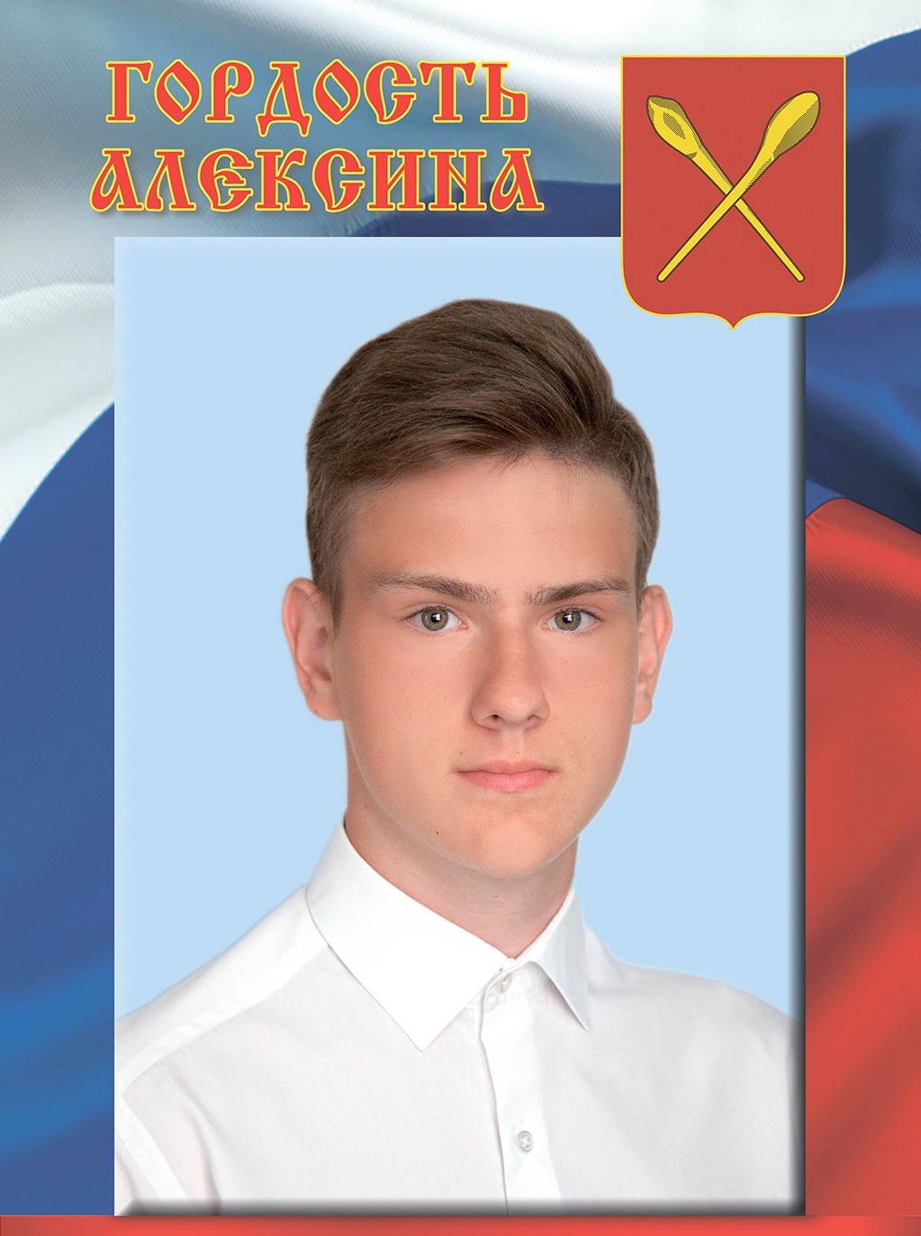 Моисеев Артем.