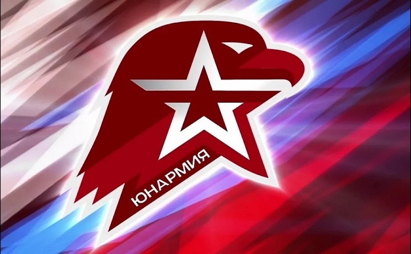 Объединение "Юнармия".