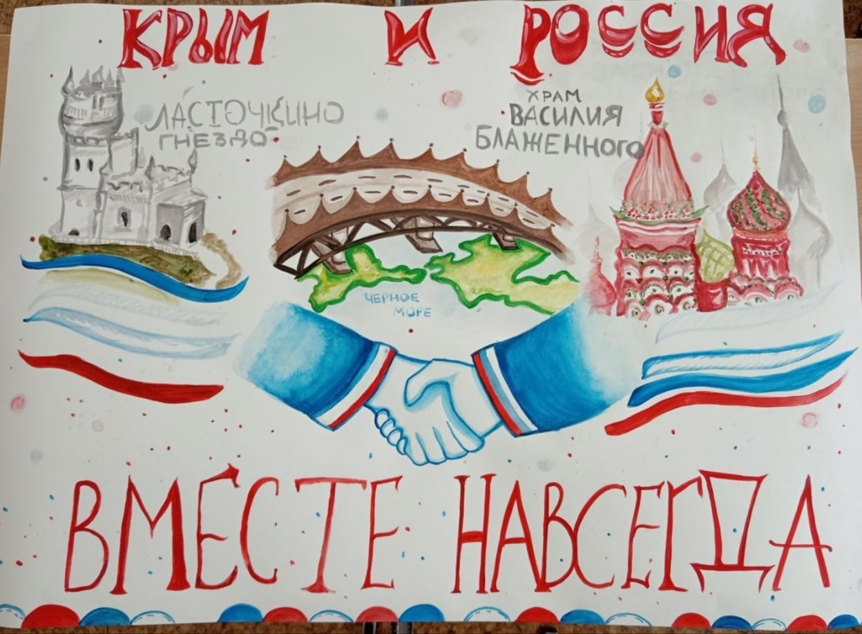Тематические уроки «Крым - часть великой России!»