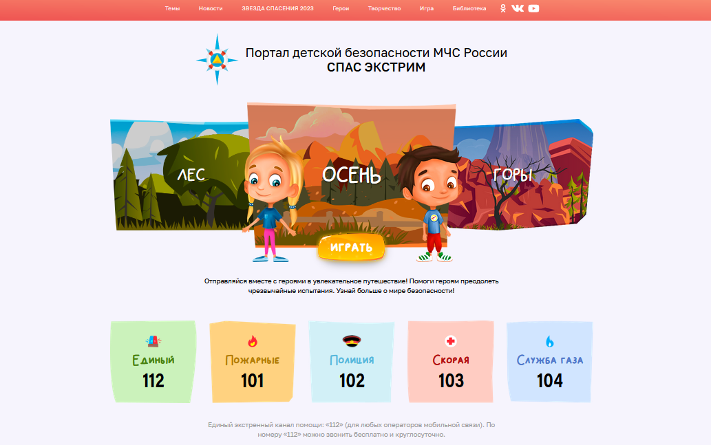 Межведомственный портал детской безопасности МЧС России.