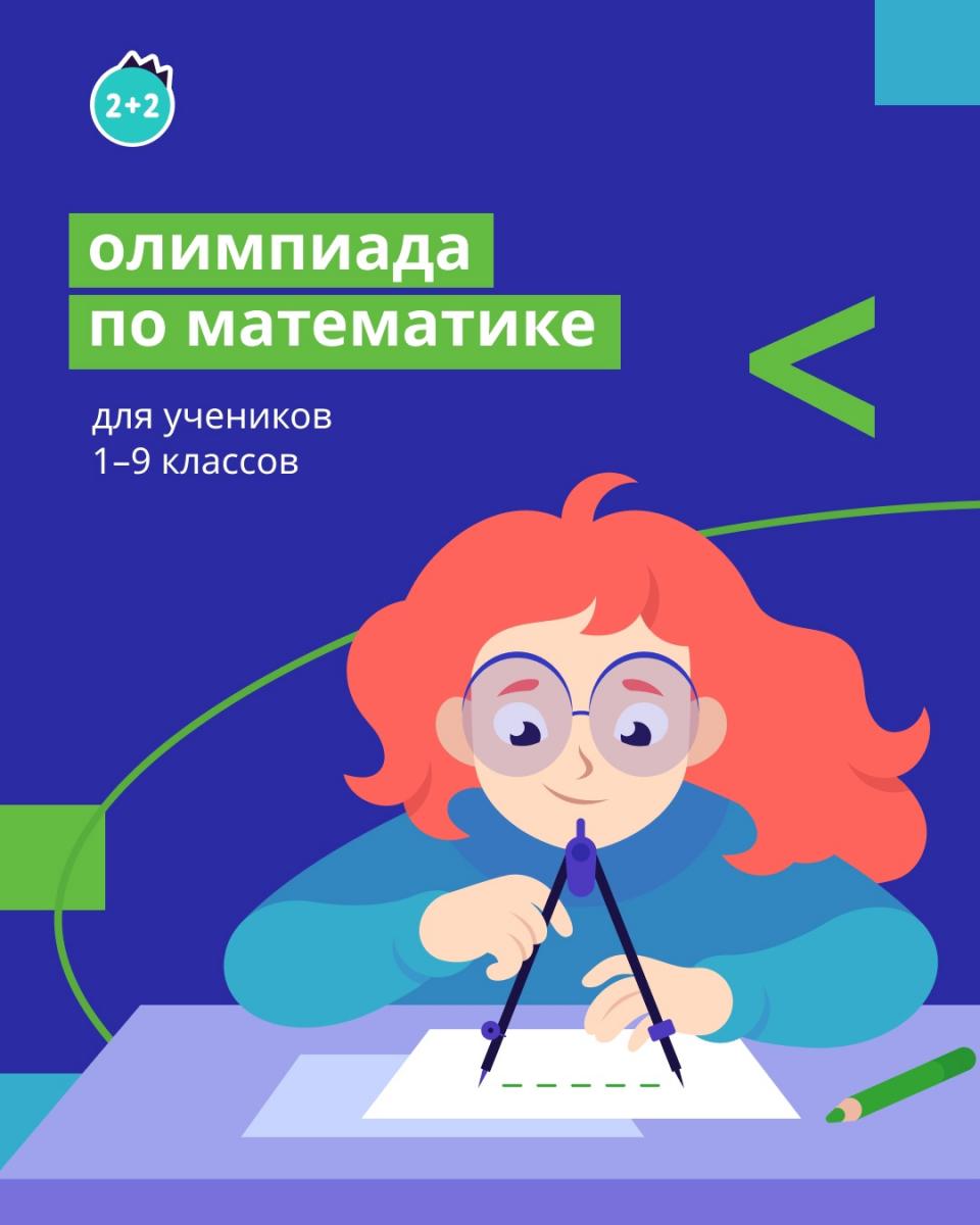 Олимпиада по математике на образовательной платформе Учи.ру