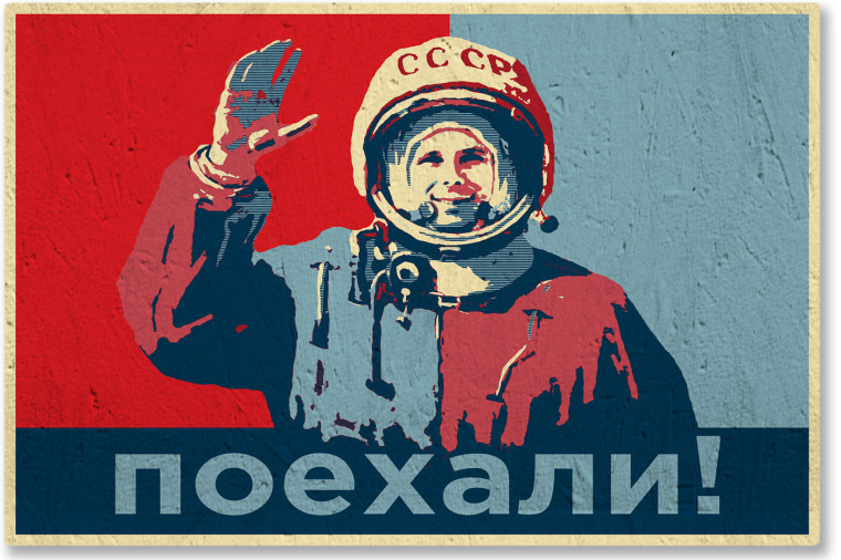 Флэшмоб "Поехали!".