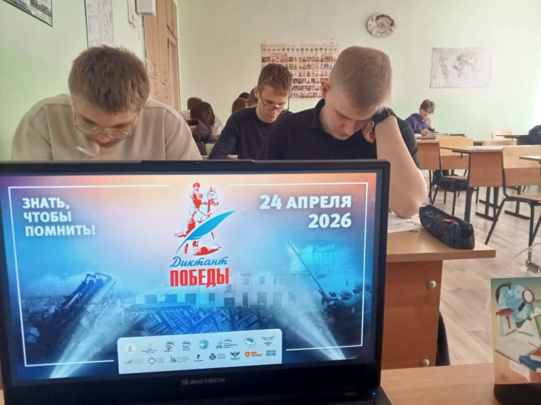 Диктант Победы - 2026.