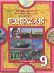 География: Население и хозяйство России