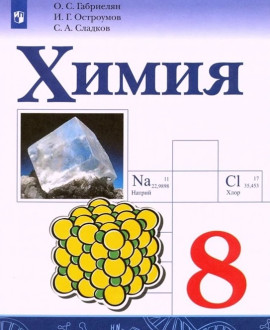 Химия
