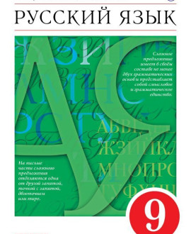 Русский язык
