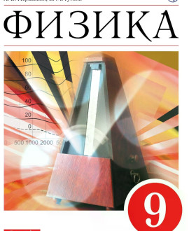 Физика
